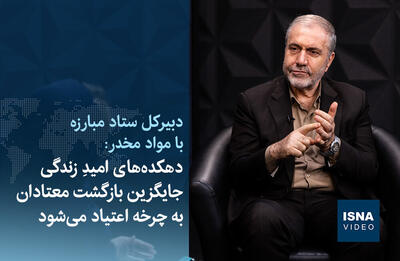 ویدیو / دهکده‌های امیدِ زندگی جایگزین بازگشت معتادان به چرخه اعتیاد می‌شود