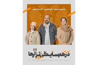 علی اوجی ، الناز حبیبی و نسرین نصرتی در یک تئاتر