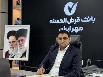  پرداخت ۶۰ درصد تسهیلات بانک قرض‌الحسنه مهر ایران در خراسان جنوبی به‌صورت غیرحضوری