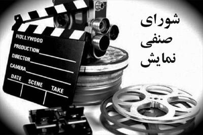 خبری از جدیدترین جلسه شورای صنفی نمایش تا چند خبر تئاتری