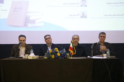  نشست بین‌المللی رونمایی و بررسی جلد دوم «فرهنگ تحلیلی اعلام خمسه نظامی» برگزار شد