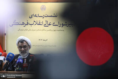  نشست خبری دبیر شورای عالی انقلاب فرهنگی