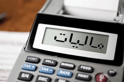 این مشاغل از مالیات معاف شدند