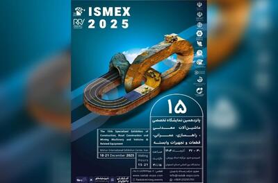  برگزاری پانزدهمین دوره ISMEX در نمایشگاه اصفهان