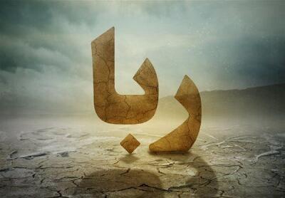   احادیثی از ائمه و امامان درباره ربا و رباخواری