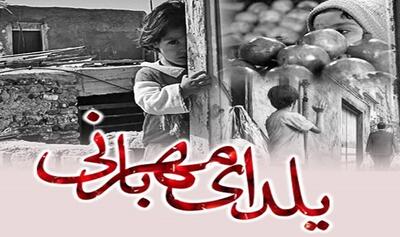  ۱۸۲ مرکز نیکوکاری پای کار «یلدای مهربان» در زنجان