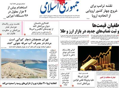 صفحه اول روزنامه های یکشنبه 23آذر / روز آرام گران شدن بنزین