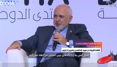 ببینید | طعنه ظریف به مقام عرب به خاطر جدا شدن بحرین از ایران - کلبه سرگرمی