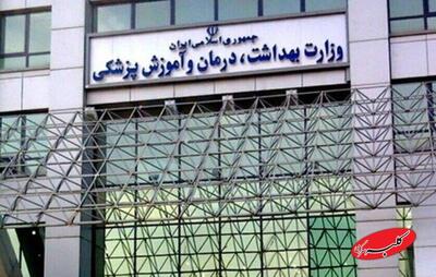  ورود سازمان بازرسی به مشاغل معاونان وزارت بهداشت+نامه - کلبه سرگرمی
