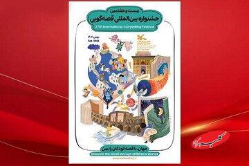  حمایت از پژوهشگران و توسعه دانش قصه‌گویی؛ بخش علمی جشنواره قصه‌گویی آغاز شد - کلبه سرگرمی