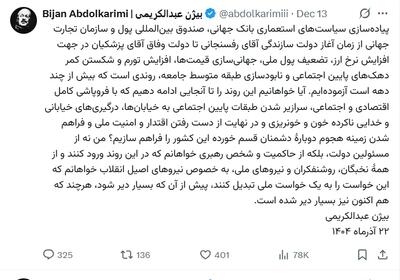  توییت جدید بیژن عبدالکریمی درباره وضعیت اقتصادی مردم - کلبه سرگرمی