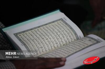  فراخوان معرفی خادمان برجسته قرآن به منظور تجلیل در ماه رمضان - کلبه سرگرمی