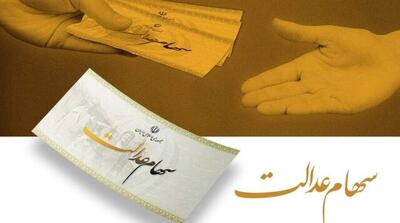 سود سهام عدالت یلدایی ۱۴۰۳ منوط به پرداخت شرکت‌های سرمایه‌پذیر است - مردم سالاری آنلاین