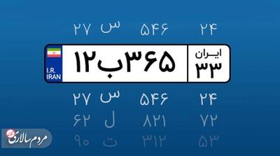واگذاری پلاک‌های فک شده بدون جریمه به رانندگان جدید - مردم سالاری آنلاین