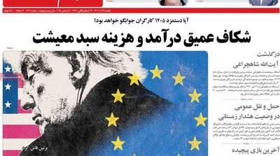 صفحه اول روزنامه های یکشنبه 23 آذر - مردم سالاری آنلاین