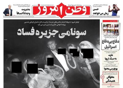 عکس/ صفحه نخست روزنامه‌های‌ یکشنبه ۲۳ آذر ۱۴۰۴