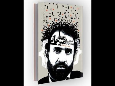  رمان‌نویسی که «بازیابی هویت» برایش مسئله است