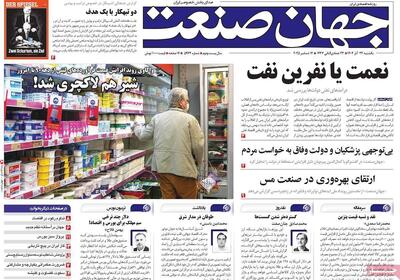  روزنامه‌های اقتصادی یکشنبه ۲۳ آذر ۱۴۰۴