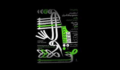  ارکستر سمفونیک تهران واگویه‌ها را می‌نوازد/ اجرای آثاری از مندلسون و محمدرضا تفضلی