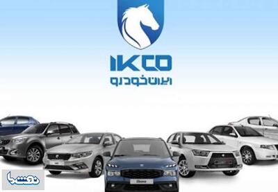 فردا؛آغاز فروش فوری و پیش‌فروش ایران‌خودرو | نفت ما