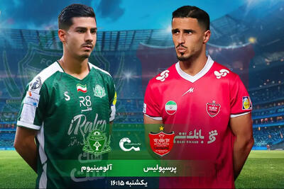 پرسپولیس(1) - آلومینیوم (0)+ فیلم گل اول