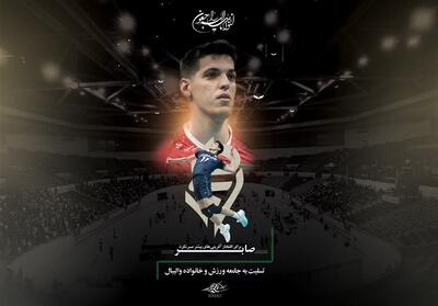 آخرین وضعیت پیگیری‌های حقوقی در ماجرای مرگ « صابر کاظمی»/قطر همکاری لازم را دارد - پارس فوتبال