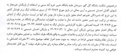 شکایت تراکتور رد شد/ جریمه برای رحمتی و باشگاه خیبر - پارس فوتبال