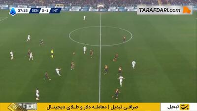 گل لائوتارو مارتینز به جنوا (جنوا 0-2 اینتر) - پارس فوتبال