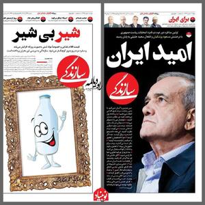 عاملان برکشیدن پزشکیان و انداختن کشور در بحران مدیریت،  طلبکار وضع موجود شده‌اند