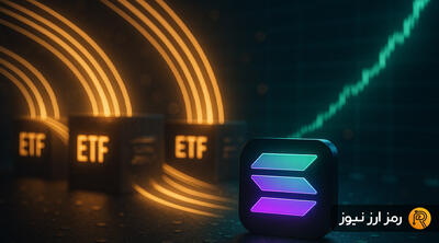 تزریق سرمایه میلیونی به ETFهای سولانا برای ۷ روز متوالی؛ زمان رالی SOL فرا رسیده؟