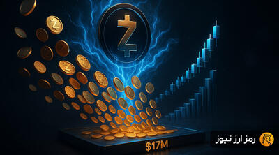 خریداران کنترل بازار زی‌کش را پس گرفتند؛ انباشت ۱۷ میلیون دلار ZEC در یک روز!