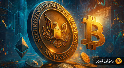 تغییر رویکرد SEC بازار کریپتو را غافلگیر کرد؛ از صدور هشدار به انتشار راهنمای عملی!