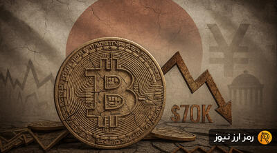 بیت‌کوین در خطر سقوط به ۷۰ هزار دلار؛ چرا افزایش نرخ بهره در ژاپن یک سیگنال نزولی است؟