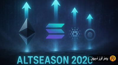 چرا رکود فعلی آلت‌کوین‌ها می‌تواند زمینه‌ساز یک آلت‌سیزن بزرگ در سال ۲۰۲۶ باشد؟