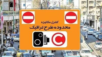 رزرو طرح ترافیک تهران چگونه انجام می‌شود؟