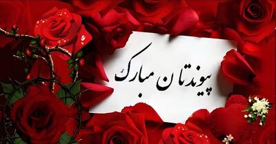  عکس نوشته تبریک ازدواج برای استوری به همراه پیام های زیبا