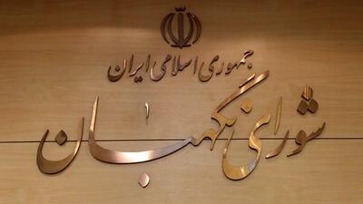  بررسی طرح ملی هوش مصنوعی در مجمع مشورتی حقوقی شورای نگهبان