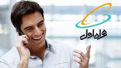 نرخ جدید «مکالمه و پیامک» همراه اول اعلام شد