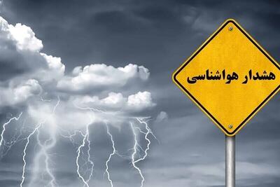 هشدار قرمز سازمان هواشناسی برای برخی استان‌ها