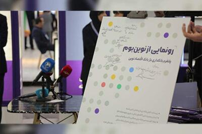 کیش اکسپو؛ «نوین بوم» رونمایی شد | سیاست روز