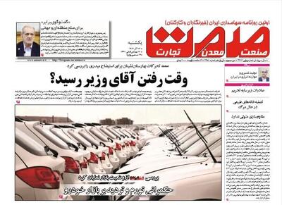 روزنامه صمت یکشنبه ۲۳ آذر ۱۴۰۴