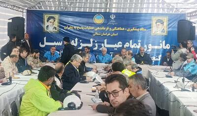  برگزاری مانور تمام عیار زلزله و سیل در بجنورد