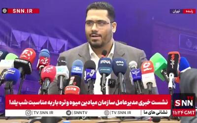 مشروح سخنان مدیر سازمان میادین میوه و تره بار شهرداری تهران در نشست خبری به مناسبت شب یلدا + فیلم