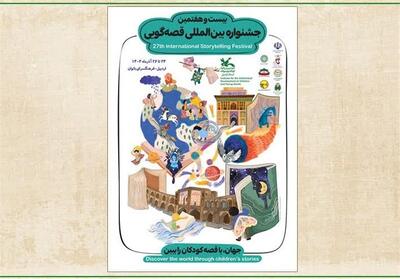 برگزاری جشنواره بین‌المللی قصه‌گویی با 72 قصه‌گو در اردبیل - تسنیم