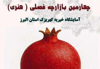 آثار هنری مددجویان کهریزک البرز به فروش می‌رسد - تسنیم