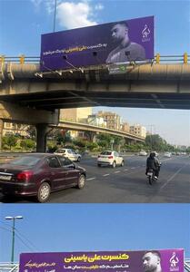 پول داشته باش روی بیلبورد نقاره بزن/ماجرای عجیب خواننده‌شدن در این روزها - تسنیم