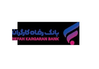 رشد دارایی‌های بانک رفاه کارگران با تکیه بر اعتماد عمومی مشتریان - تسنیم