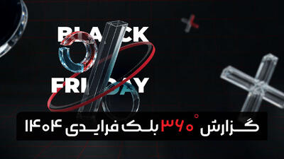 رقابت سنگین برندها در بلک ‌فرایدی: دیجی‌کالا و اسنپ‌پی در رقابتی پایاپای