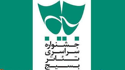 تهران، میزبان جشنواره سراسری تئاتر بسیج شد