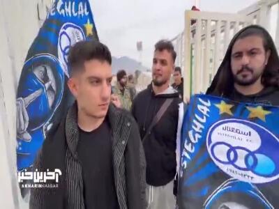 هواداران استقلال: از آبدانان اومدیم، استقلال هر جایی بره هوادار داره 